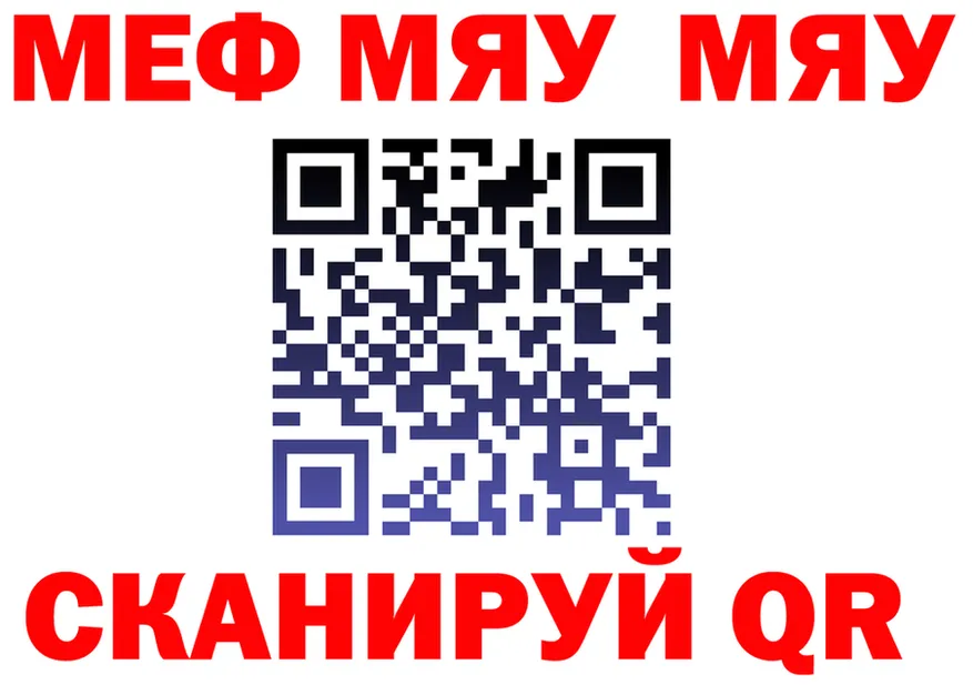 МЯУ-МЯУ 4 MMC tor даркнет кракен Славгород